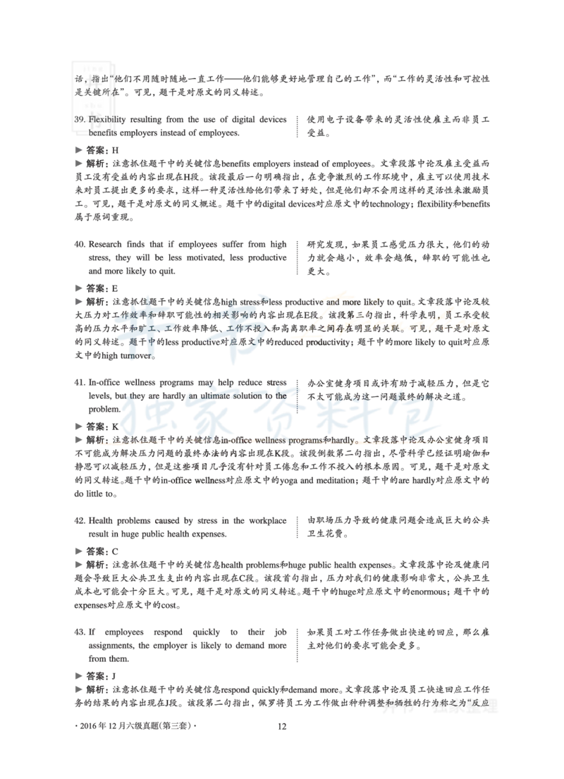 2016年12月大学英语6级真题及解析（卷三）_最新更新，视频都在这_2026、6月四级速转存易和谐_四六级真题+资料包_六级真题_2016年12月六级真题及答案解析（全三套）