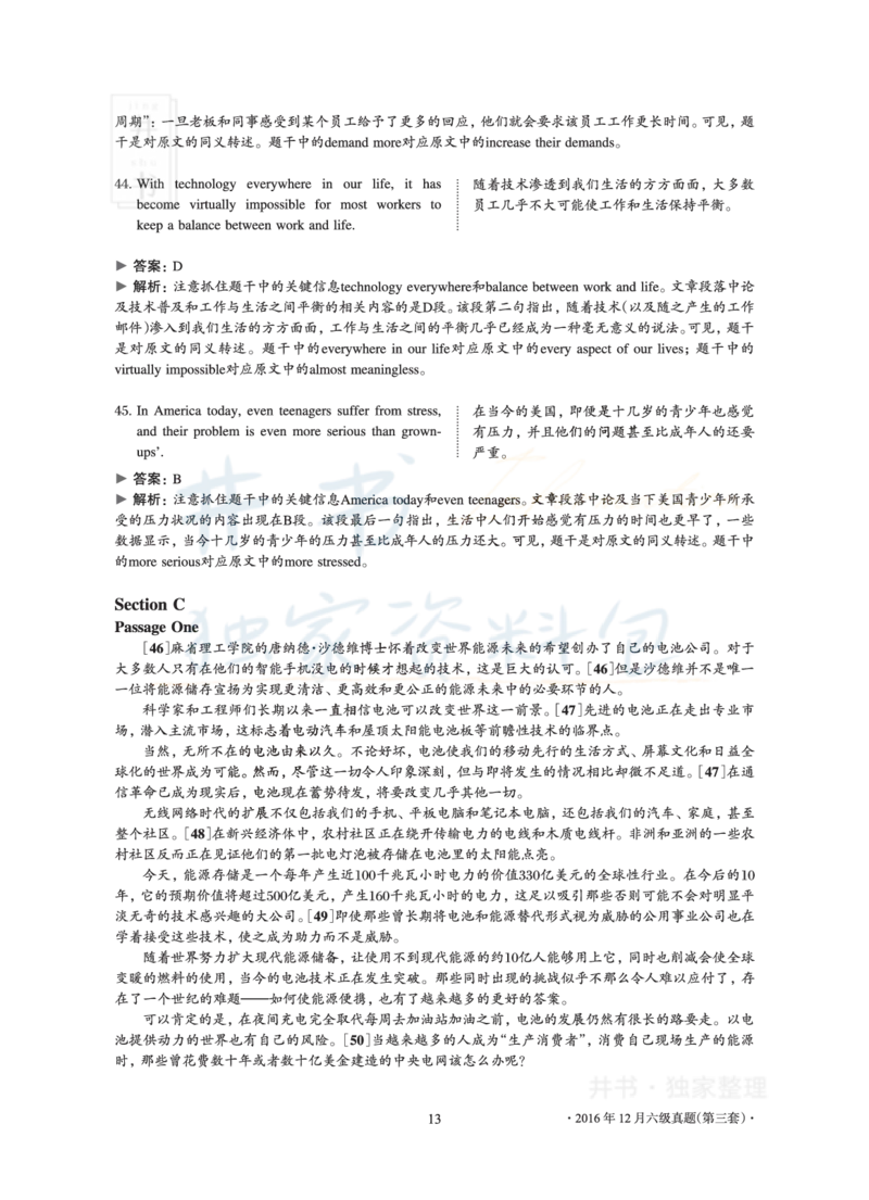 2016年12月大学英语6级真题及解析（卷三）_最新更新，视频都在这_2026、6月四级速转存易和谐_四六级真题+资料包_六级真题_2016年12月六级真题及答案解析（全三套）