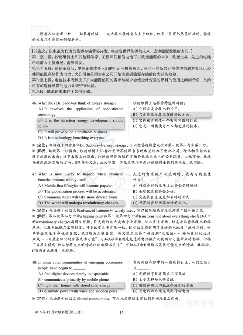 2016年12月大学英语6级真题及解析（卷三）_最新更新，视频都在这_2026、6月四级速转存易和谐_四六级真题+资料包_六级真题_2016年12月六级真题及答案解析（全三套）