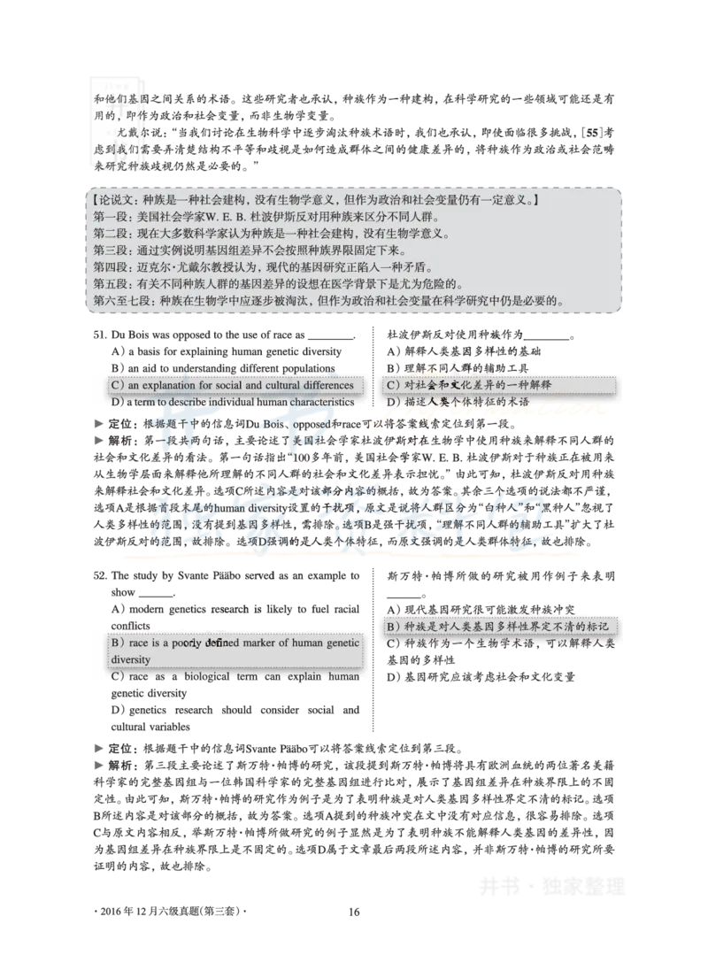 2016年12月大学英语6级真题及解析（卷三）_最新更新，视频都在这_2026、6月四级速转存易和谐_四六级真题+资料包_六级真题_2016年12月六级真题及答案解析（全三套）