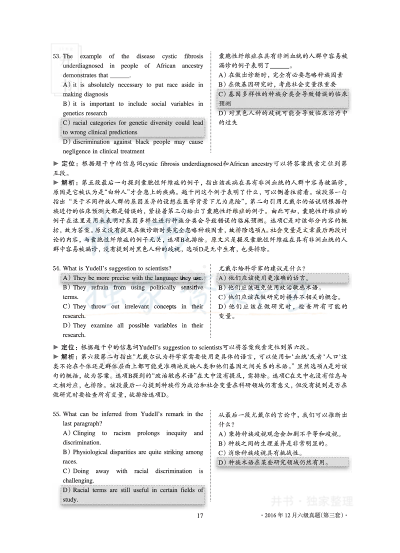 2016年12月大学英语6级真题及解析（卷三）_最新更新，视频都在这_2026、6月四级速转存易和谐_四六级真题+资料包_六级真题_2016年12月六级真题及答案解析（全三套）