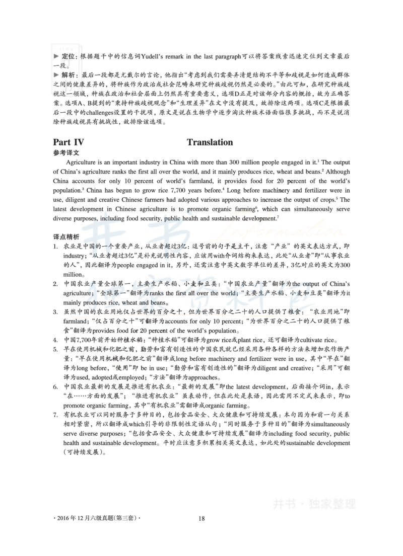 2016年12月大学英语6级真题及解析（卷三）_最新更新，视频都在这_2026、6月四级速转存易和谐_四六级真题+资料包_六级真题_2016年12月六级真题及答案解析（全三套）