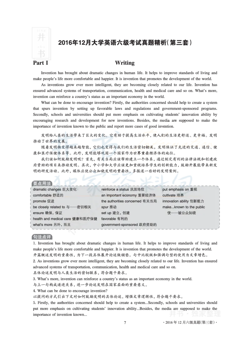 2016年12月大学英语6级真题及解析（卷三）_最新更新，视频都在这_2026、6月四级速转存易和谐_四六级真题+资料包_六级真题_2016年12月六级真题及答案解析（全三套）