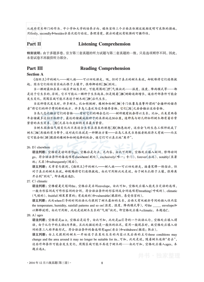 2016年12月大学英语6级真题及解析（卷三）_最新更新，视频都在这_2026、6月四级速转存易和谐_四六级真题+资料包_六级真题_2016年12月六级真题及答案解析（全三套）