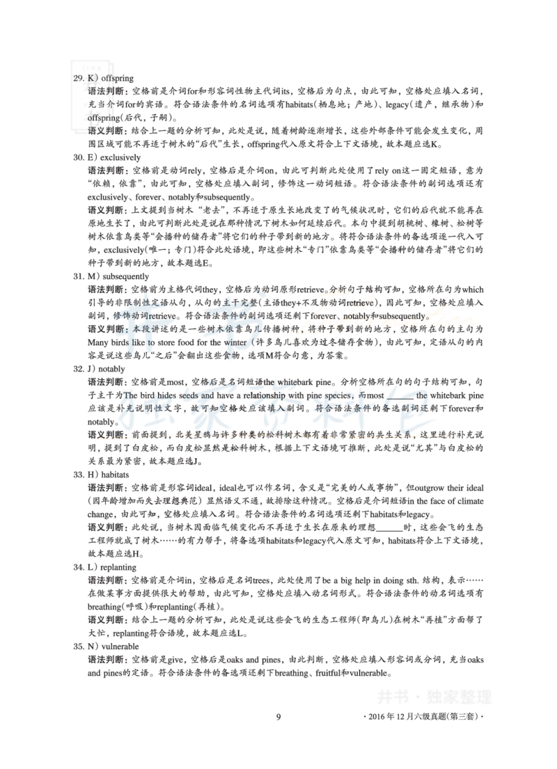 2016年12月大学英语6级真题及解析（卷三）_最新更新，视频都在这_2026、6月四级速转存易和谐_四六级真题+资料包_六级真题_2016年12月六级真题及答案解析（全三套）