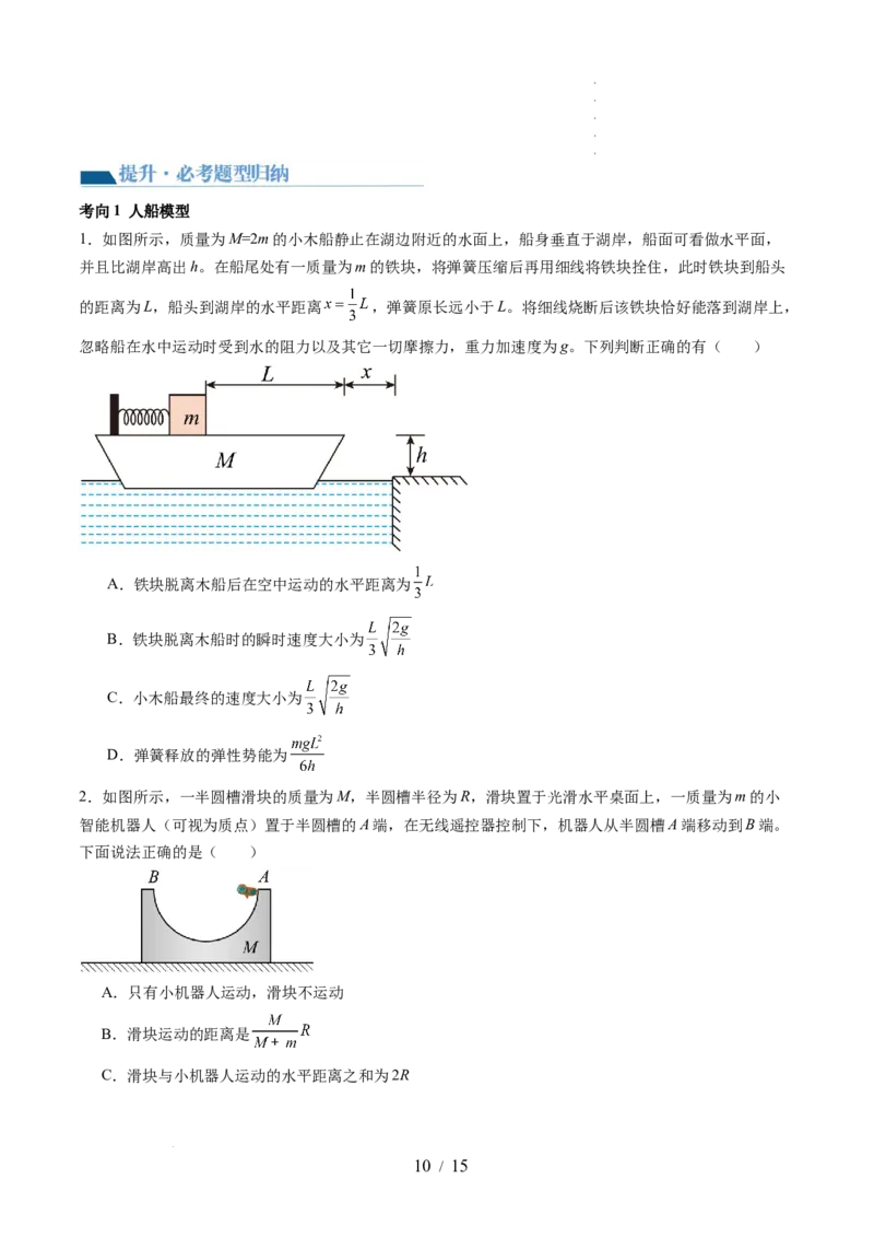 第31讲动量守恒定律及其应用（讲义）（原卷版）_04高考物理_新高考复习资料_2024新高考复习资料_一轮复习资料_2024年高考物理一轮复习讲练测（讲义+练习+课件）（新高考）_讲义+练习