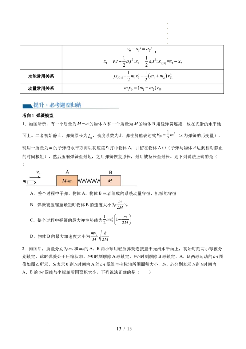 第31讲动量守恒定律及其应用（讲义）（原卷版）_04高考物理_新高考复习资料_2024新高考复习资料_一轮复习资料_2024年高考物理一轮复习讲练测（讲义+练习+课件）（新高考）_讲义+练习