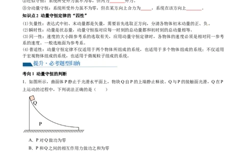 第31讲动量守恒定律及其应用（讲义）（原卷版）_04高考物理_新高考复习资料_2024新高考复习资料_一轮复习资料_2024年高考物理一轮复习讲练测（讲义+练习+课件）（新高考）_讲义+练习