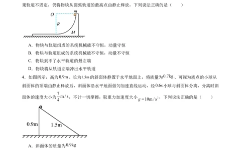 第31讲动量守恒定律及其应用（讲义）（原卷版）_04高考物理_新高考复习资料_2024新高考复习资料_一轮复习资料_2024年高考物理一轮复习讲练测（讲义+练习+课件）（新高考）_讲义+练习