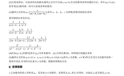 考前回顾　回顾4　数　列淘宝店：红太阳资料库_02高考数学_2025年新高考资料_二轮复习_2025年高考数学大二轮_2025数学二轮专题复习教师用书Word版文档_考前回顾