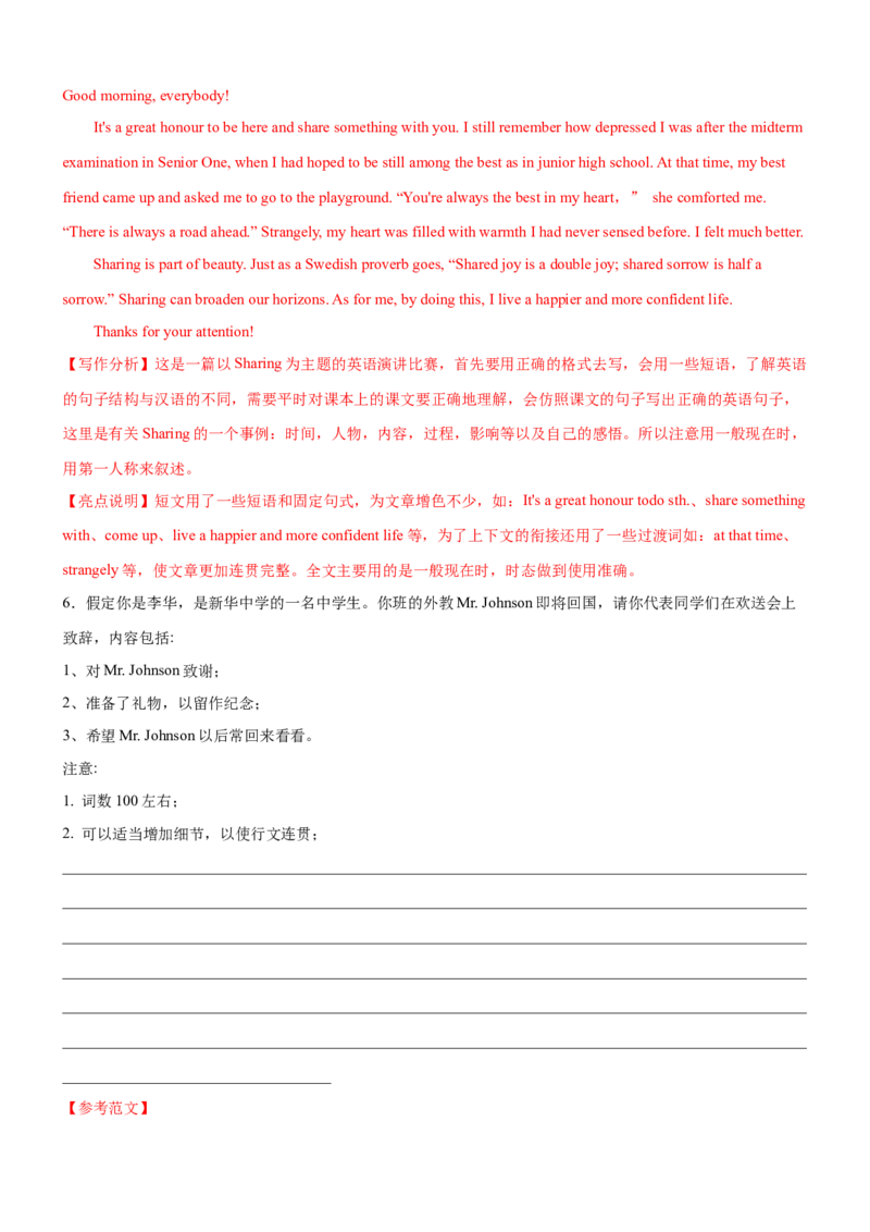 考向47应用文写作之通知和演讲或致辞(解析版)-备战2022年高考英语一轮复习考点微专题_03高考英语_新高考复习资料_2022年新高考资料_2022年新高考英语一轮复习