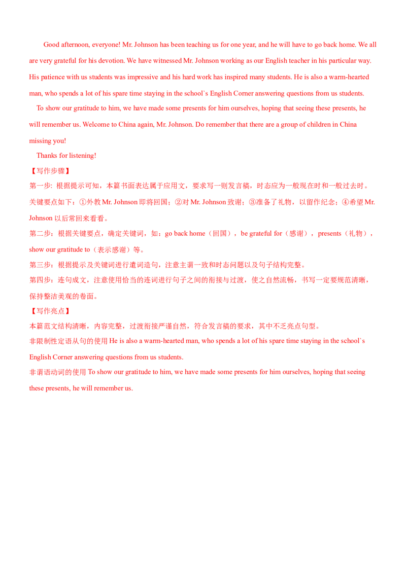 考向47应用文写作之通知和演讲或致辞(解析版)-备战2022年高考英语一轮复习考点微专题_03高考英语_新高考复习资料_2022年新高考资料_2022年新高考英语一轮复习