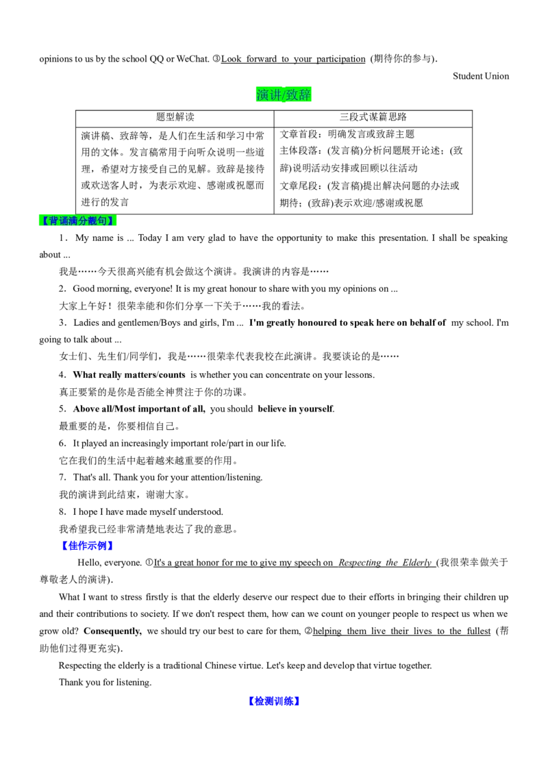 考向47应用文写作之通知和演讲或致辞(解析版)-备战2022年高考英语一轮复习考点微专题_03高考英语_新高考复习资料_2022年新高考资料_2022年新高考英语一轮复习