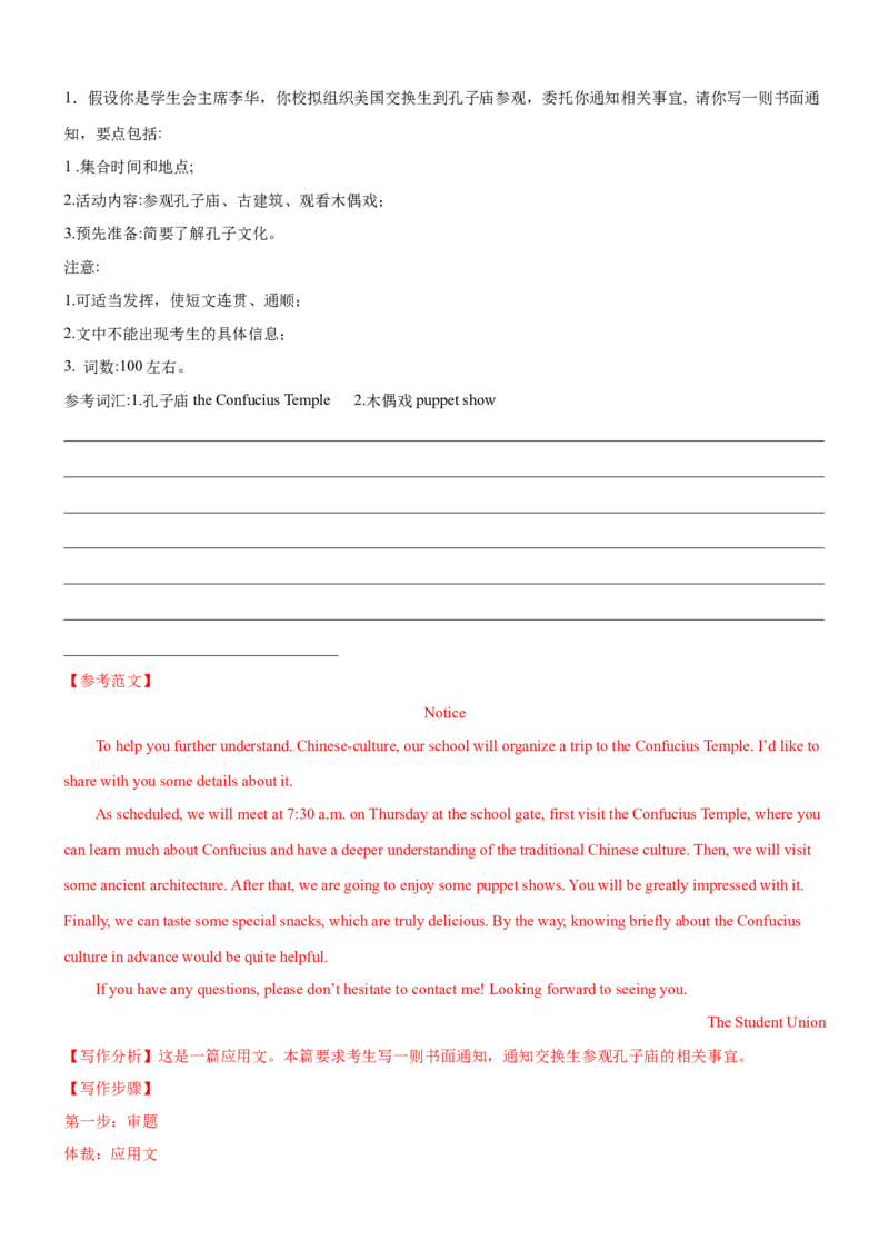考向47应用文写作之通知和演讲或致辞(解析版)-备战2022年高考英语一轮复习考点微专题_03高考英语_新高考复习资料_2022年新高考资料_2022年新高考英语一轮复习