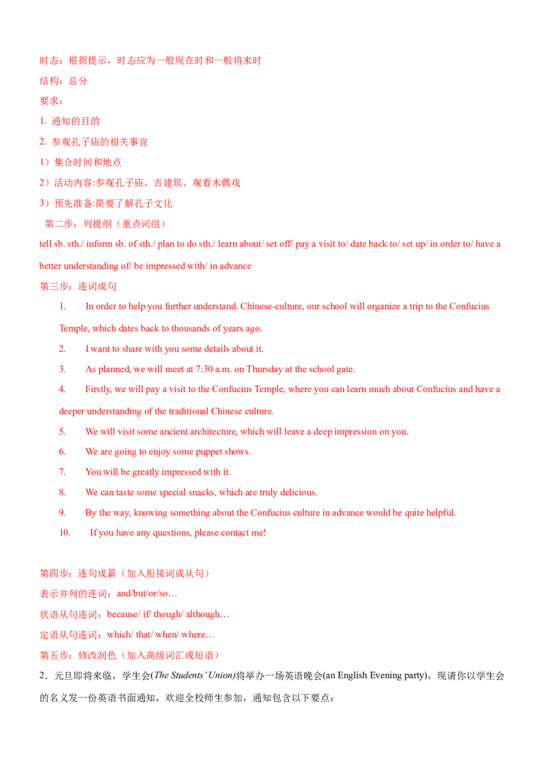 考向47应用文写作之通知和演讲或致辞(解析版)-备战2022年高考英语一轮复习考点微专题_03高考英语_新高考复习资料_2022年新高考资料_2022年新高考英语一轮复习