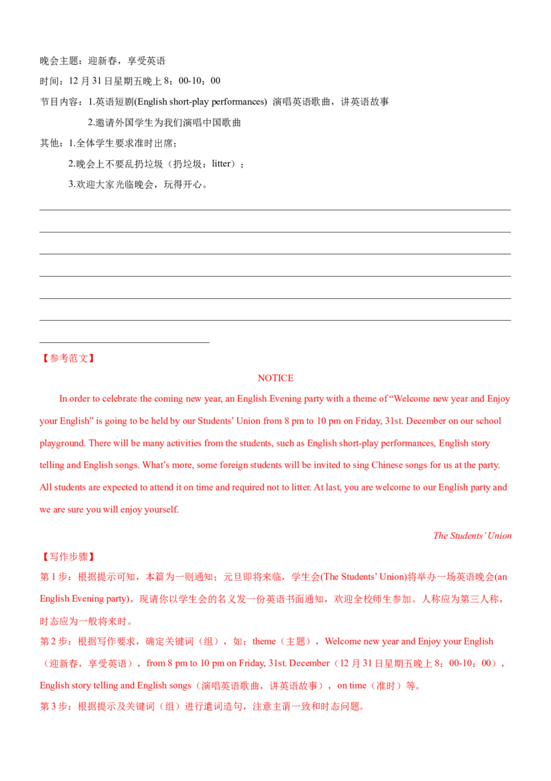 考向47应用文写作之通知和演讲或致辞(解析版)-备战2022年高考英语一轮复习考点微专题_03高考英语_新高考复习资料_2022年新高考资料_2022年新高考英语一轮复习