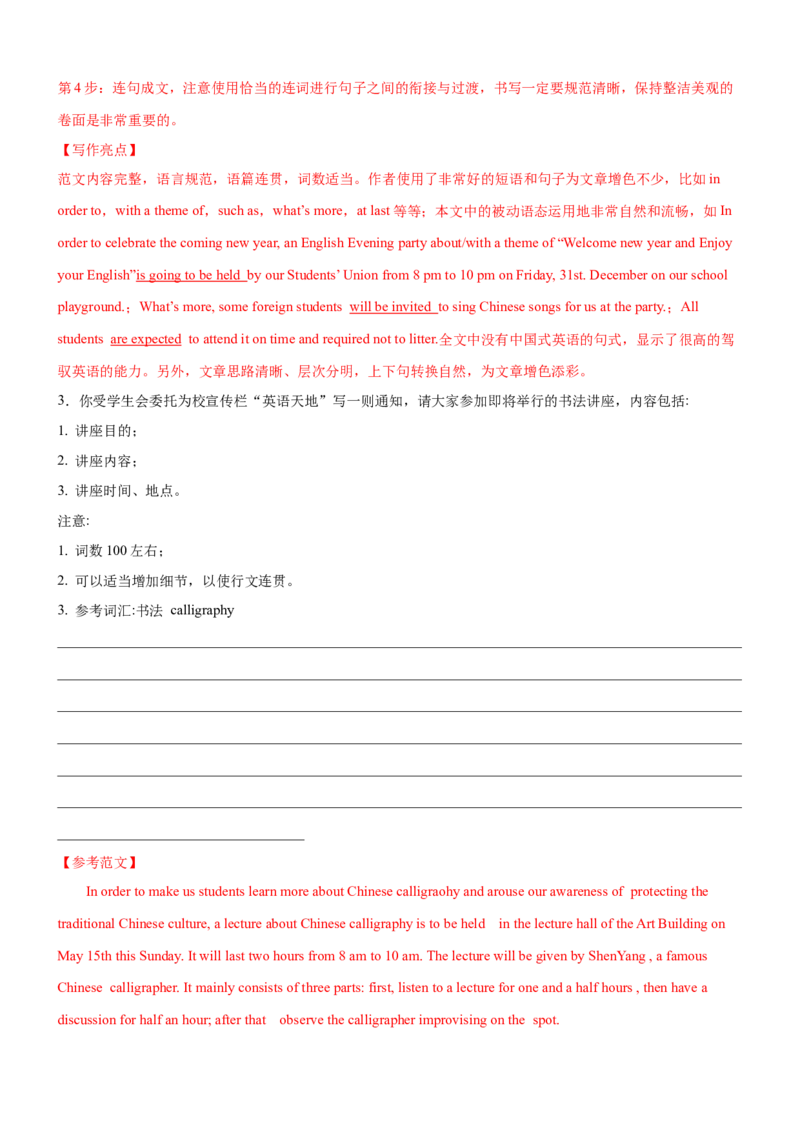 考向47应用文写作之通知和演讲或致辞(解析版)-备战2022年高考英语一轮复习考点微专题_03高考英语_新高考复习资料_2022年新高考资料_2022年新高考英语一轮复习