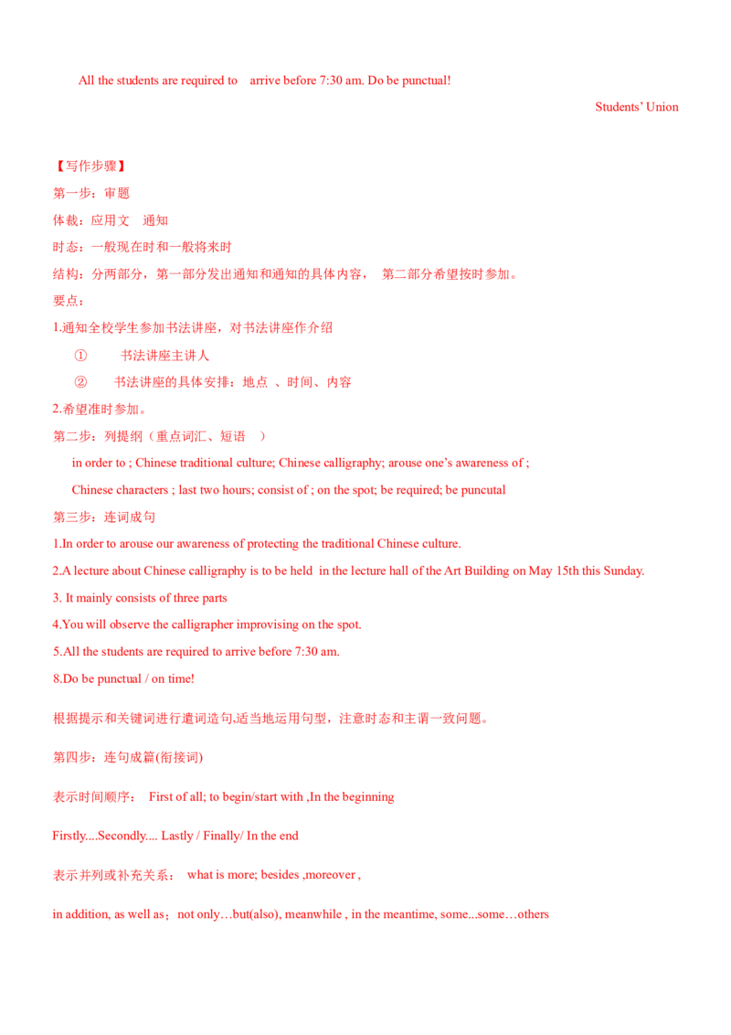 考向47应用文写作之通知和演讲或致辞(解析版)-备战2022年高考英语一轮复习考点微专题_03高考英语_新高考复习资料_2022年新高考资料_2022年新高考英语一轮复习