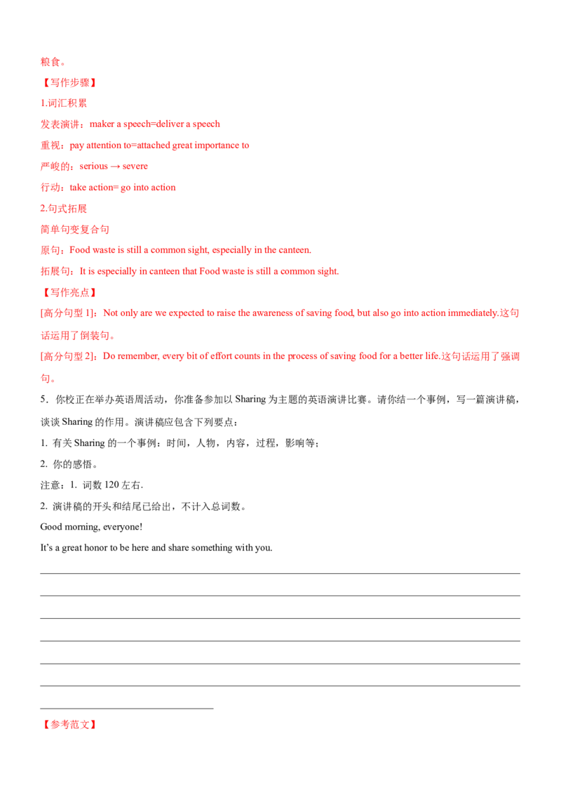 考向47应用文写作之通知和演讲或致辞(解析版)-备战2022年高考英语一轮复习考点微专题_03高考英语_新高考复习资料_2022年新高考资料_2022年新高考英语一轮复习