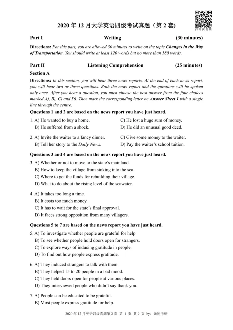 2020.12四级真题全3套(带书签)_02.四六级真题+模拟题（0128）_四级真题+音频+解析(0128)_03.2016&mdash;2025年新题型_2020年12月四级