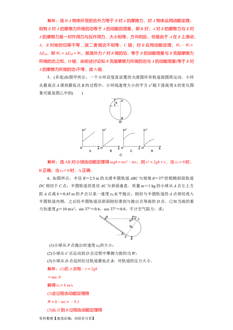 第17讲　动能定理及其应用（解析版）_04高考物理_新高考复习资料_2024新高考复习资料_一轮复习资料_完划重点2024年高考一轮复习精细讲义