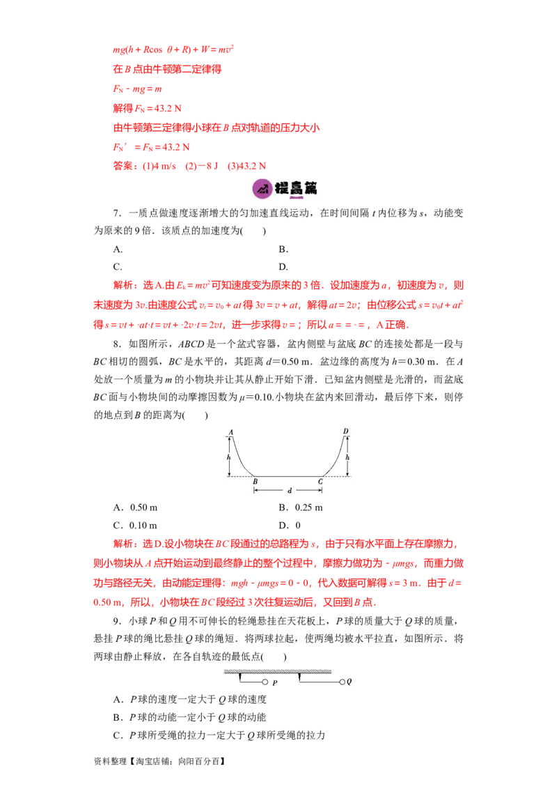 第17讲　动能定理及其应用（解析版）_04高考物理_新高考复习资料_2024新高考复习资料_一轮复习资料_完划重点2024年高考一轮复习精细讲义