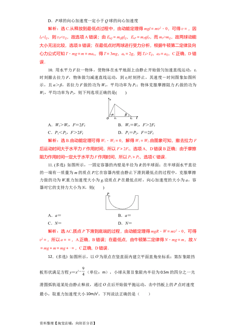第17讲　动能定理及其应用（解析版）_04高考物理_新高考复习资料_2024新高考复习资料_一轮复习资料_完划重点2024年高考一轮复习精细讲义
