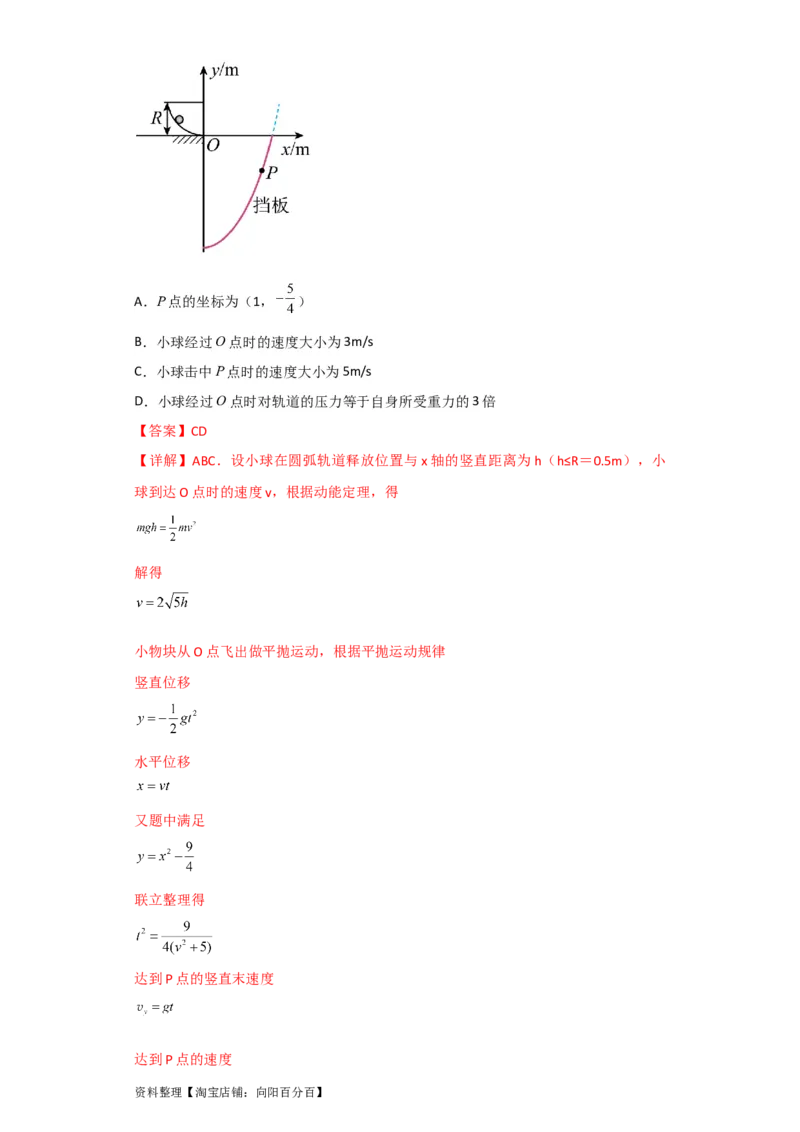 第17讲　动能定理及其应用（解析版）_04高考物理_新高考复习资料_2024新高考复习资料_一轮复习资料_完划重点2024年高考一轮复习精细讲义