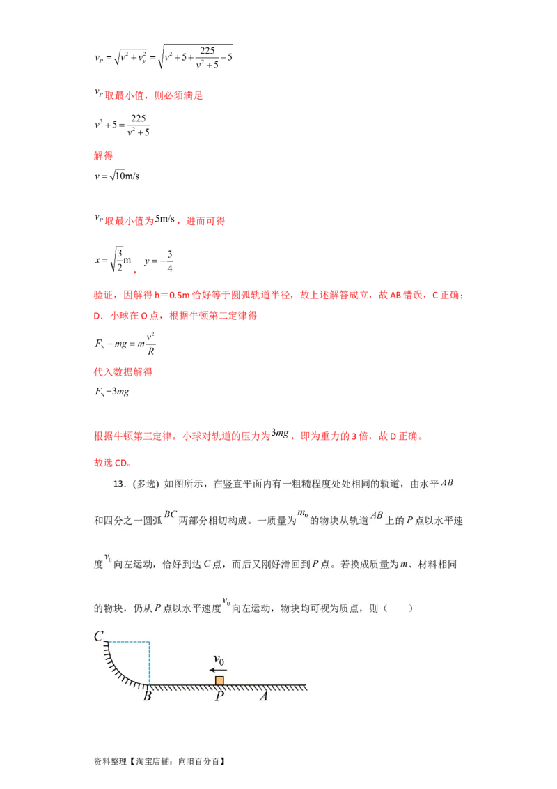 第17讲　动能定理及其应用（解析版）_04高考物理_新高考复习资料_2024新高考复习资料_一轮复习资料_完划重点2024年高考一轮复习精细讲义