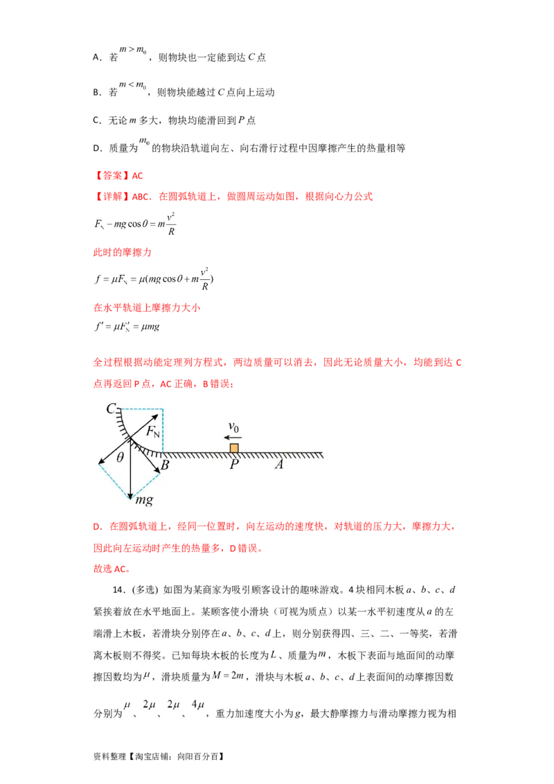 第17讲　动能定理及其应用（解析版）_04高考物理_新高考复习资料_2024新高考复习资料_一轮复习资料_完划重点2024年高考一轮复习精细讲义