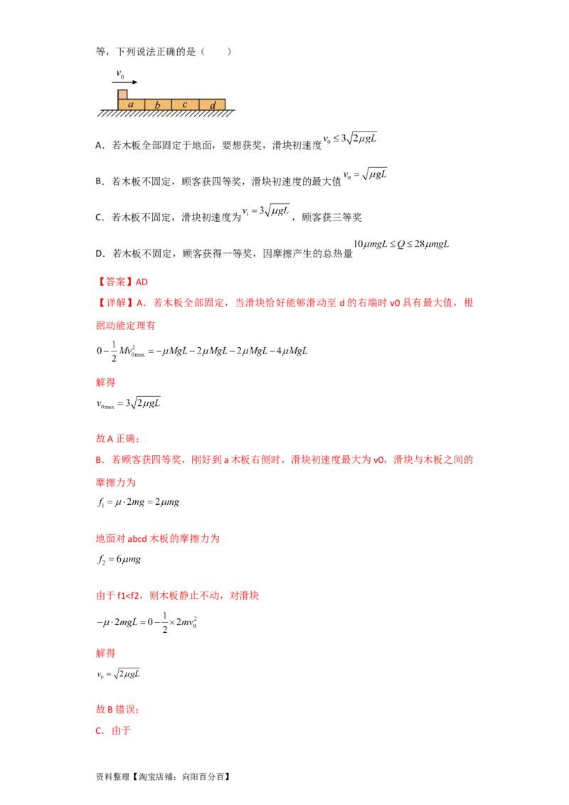 第17讲　动能定理及其应用（解析版）_04高考物理_新高考复习资料_2024新高考复习资料_一轮复习资料_完划重点2024年高考一轮复习精细讲义