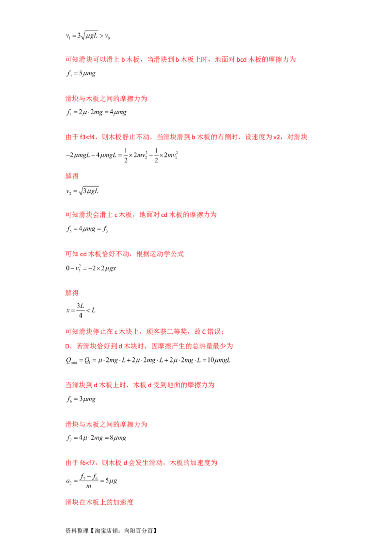 第17讲　动能定理及其应用（解析版）_04高考物理_新高考复习资料_2024新高考复习资料_一轮复习资料_完划重点2024年高考一轮复习精细讲义