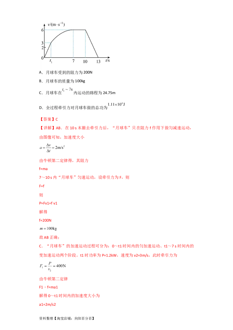 第17讲　动能定理及其应用（解析版）_04高考物理_新高考复习资料_2024新高考复习资料_一轮复习资料_完划重点2024年高考一轮复习精细讲义