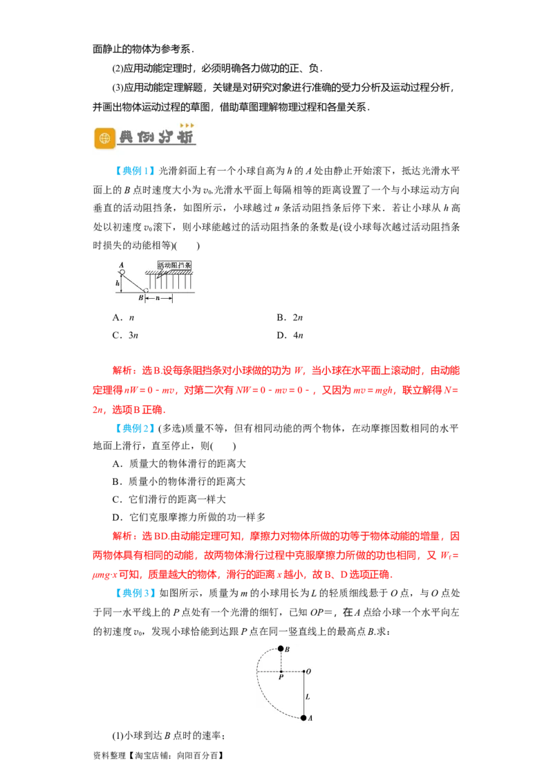 第17讲　动能定理及其应用（解析版）_04高考物理_新高考复习资料_2024新高考复习资料_一轮复习资料_完划重点2024年高考一轮复习精细讲义