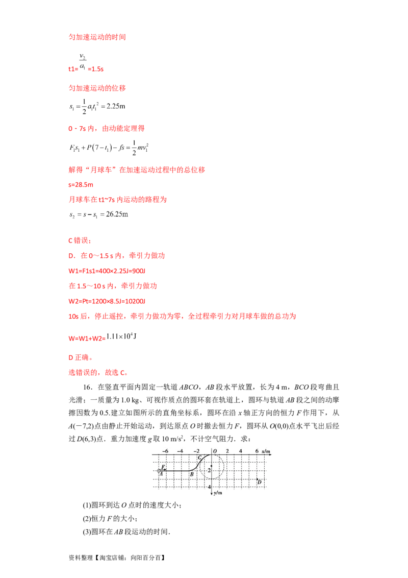 第17讲　动能定理及其应用（解析版）_04高考物理_新高考复习资料_2024新高考复习资料_一轮复习资料_完划重点2024年高考一轮复习精细讲义