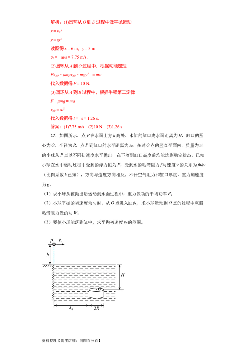 第17讲　动能定理及其应用（解析版）_04高考物理_新高考复习资料_2024新高考复习资料_一轮复习资料_完划重点2024年高考一轮复习精细讲义