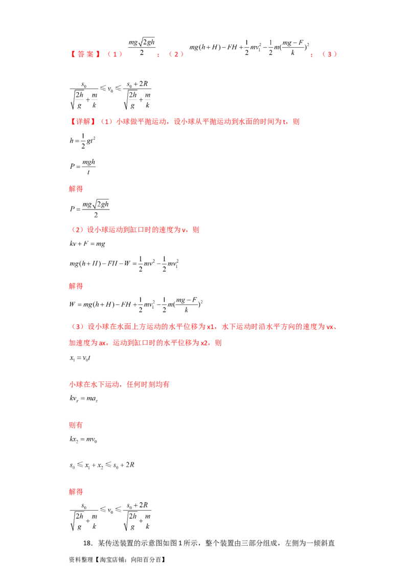 第17讲　动能定理及其应用（解析版）_04高考物理_新高考复习资料_2024新高考复习资料_一轮复习资料_完划重点2024年高考一轮复习精细讲义