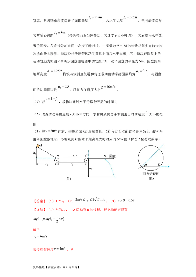 第17讲　动能定理及其应用（解析版）_04高考物理_新高考复习资料_2024新高考复习资料_一轮复习资料_完划重点2024年高考一轮复习精细讲义