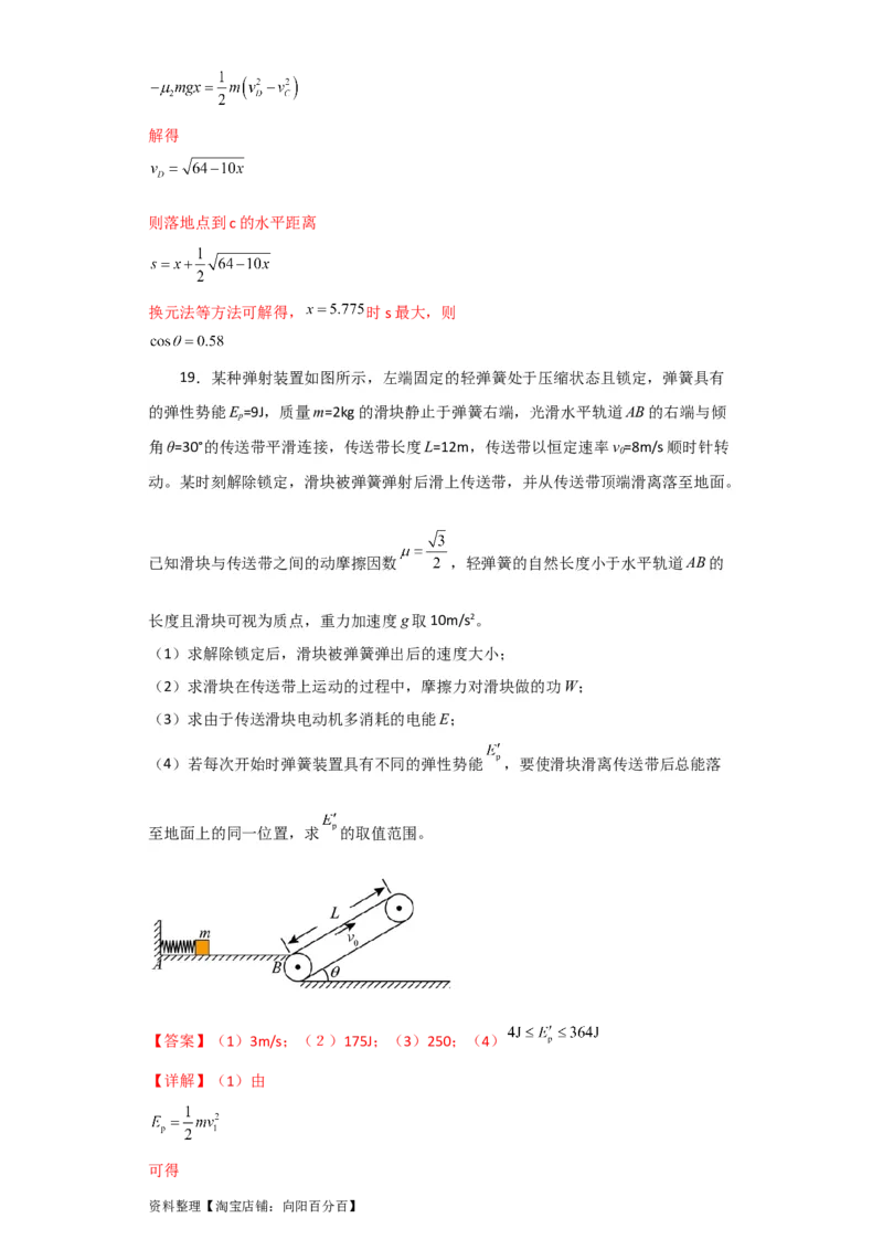 第17讲　动能定理及其应用（解析版）_04高考物理_新高考复习资料_2024新高考复习资料_一轮复习资料_完划重点2024年高考一轮复习精细讲义