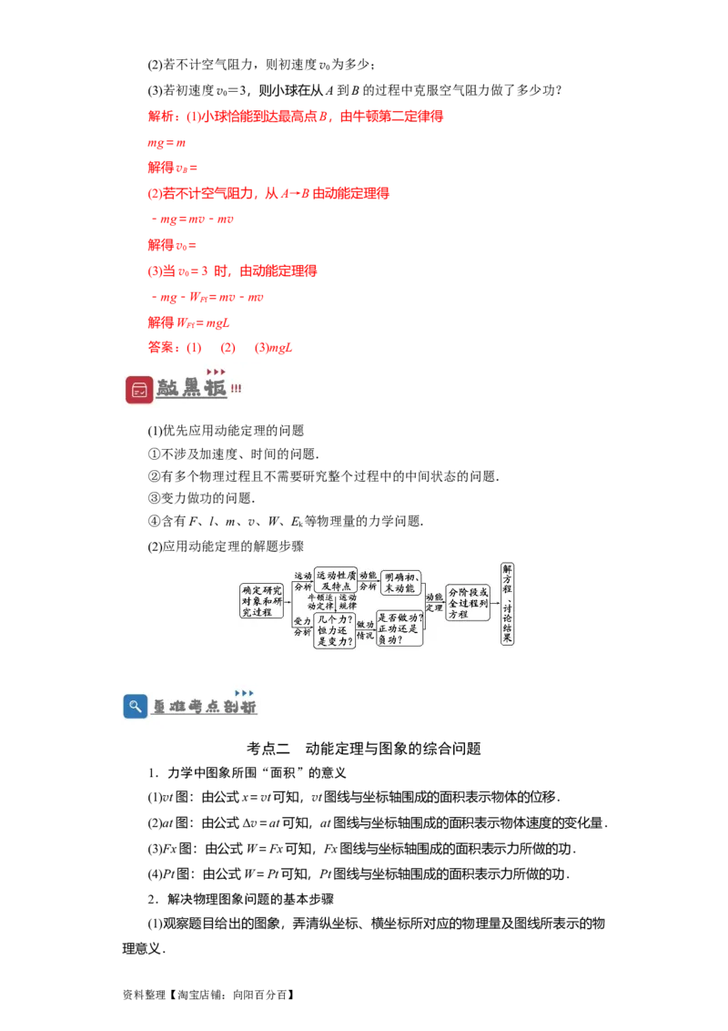 第17讲　动能定理及其应用（解析版）_04高考物理_新高考复习资料_2024新高考复习资料_一轮复习资料_完划重点2024年高考一轮复习精细讲义