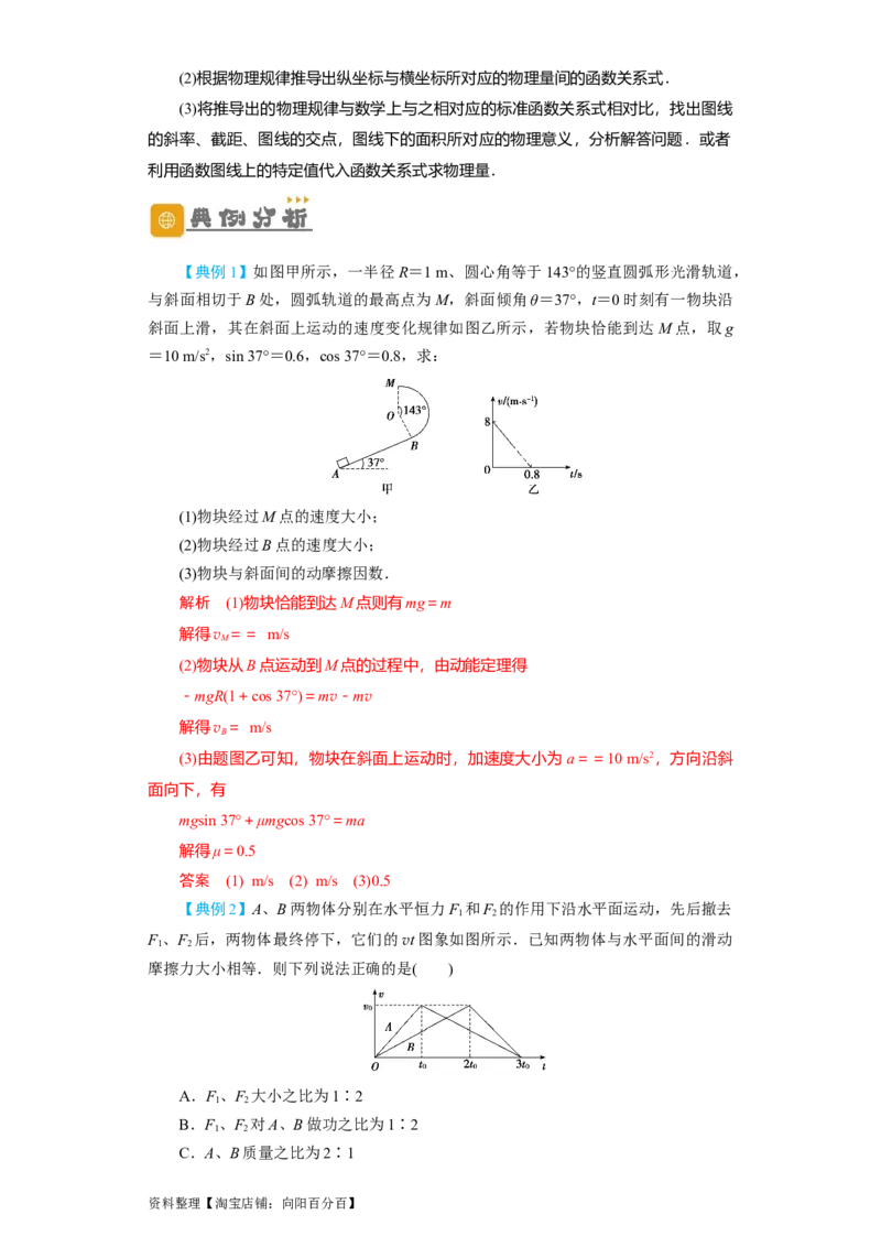 第17讲　动能定理及其应用（解析版）_04高考物理_新高考复习资料_2024新高考复习资料_一轮复习资料_完划重点2024年高考一轮复习精细讲义