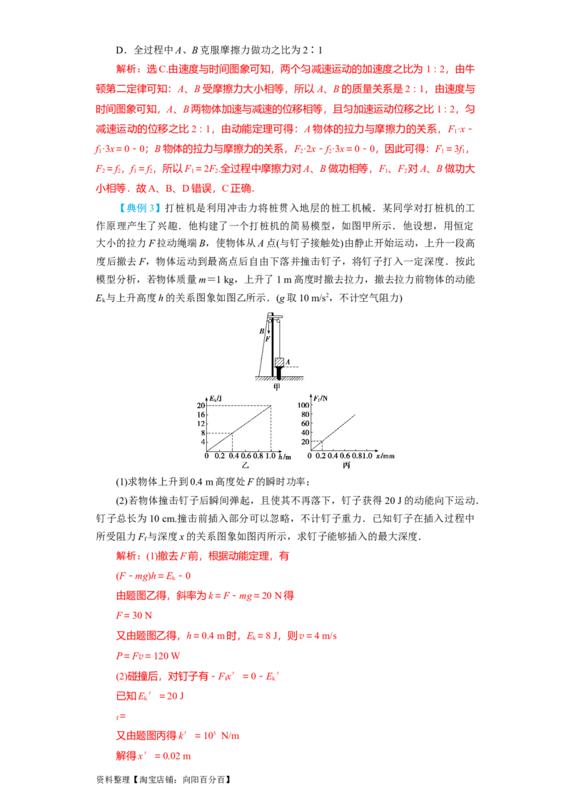第17讲　动能定理及其应用（解析版）_04高考物理_新高考复习资料_2024新高考复习资料_一轮复习资料_完划重点2024年高考一轮复习精细讲义