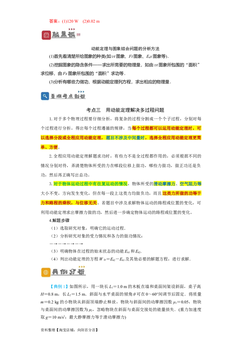 第17讲　动能定理及其应用（解析版）_04高考物理_新高考复习资料_2024新高考复习资料_一轮复习资料_完划重点2024年高考一轮复习精细讲义