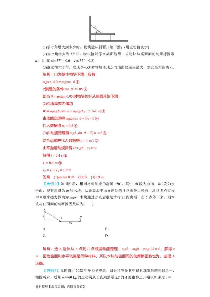 第17讲　动能定理及其应用（解析版）_04高考物理_新高考复习资料_2024新高考复习资料_一轮复习资料_完划重点2024年高考一轮复习精细讲义