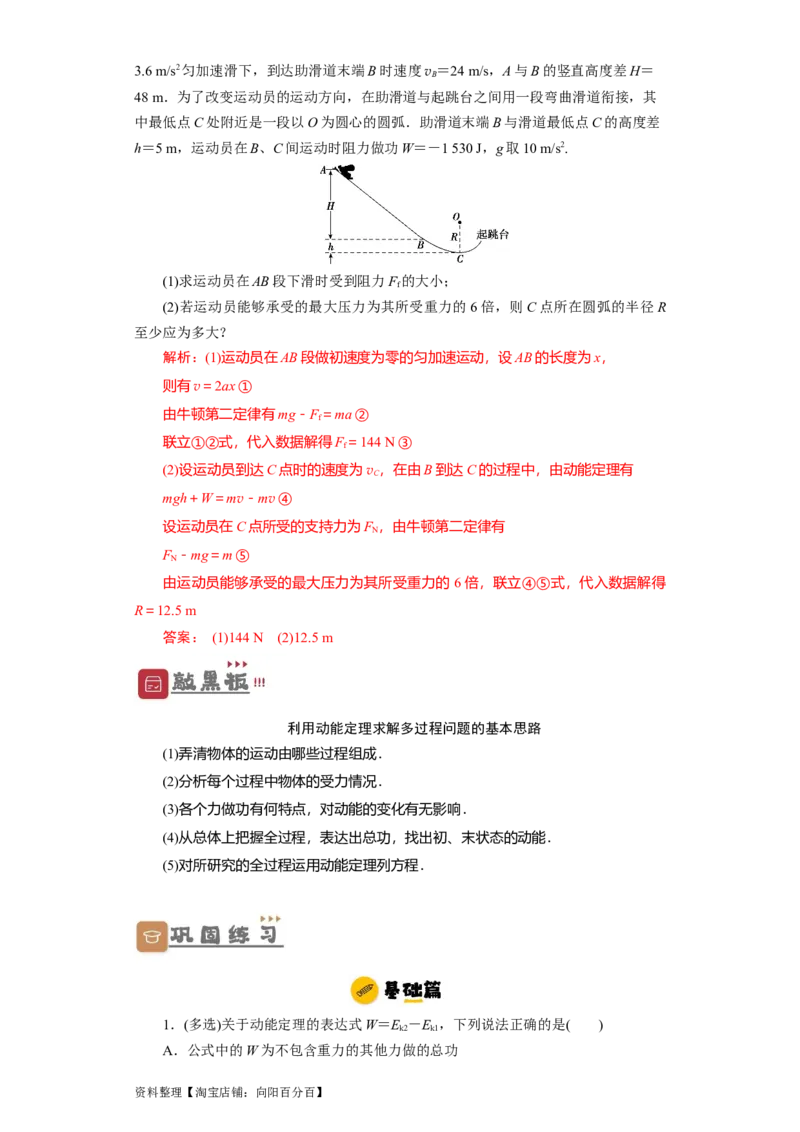 第17讲　动能定理及其应用（解析版）_04高考物理_新高考复习资料_2024新高考复习资料_一轮复习资料_完划重点2024年高考一轮复习精细讲义