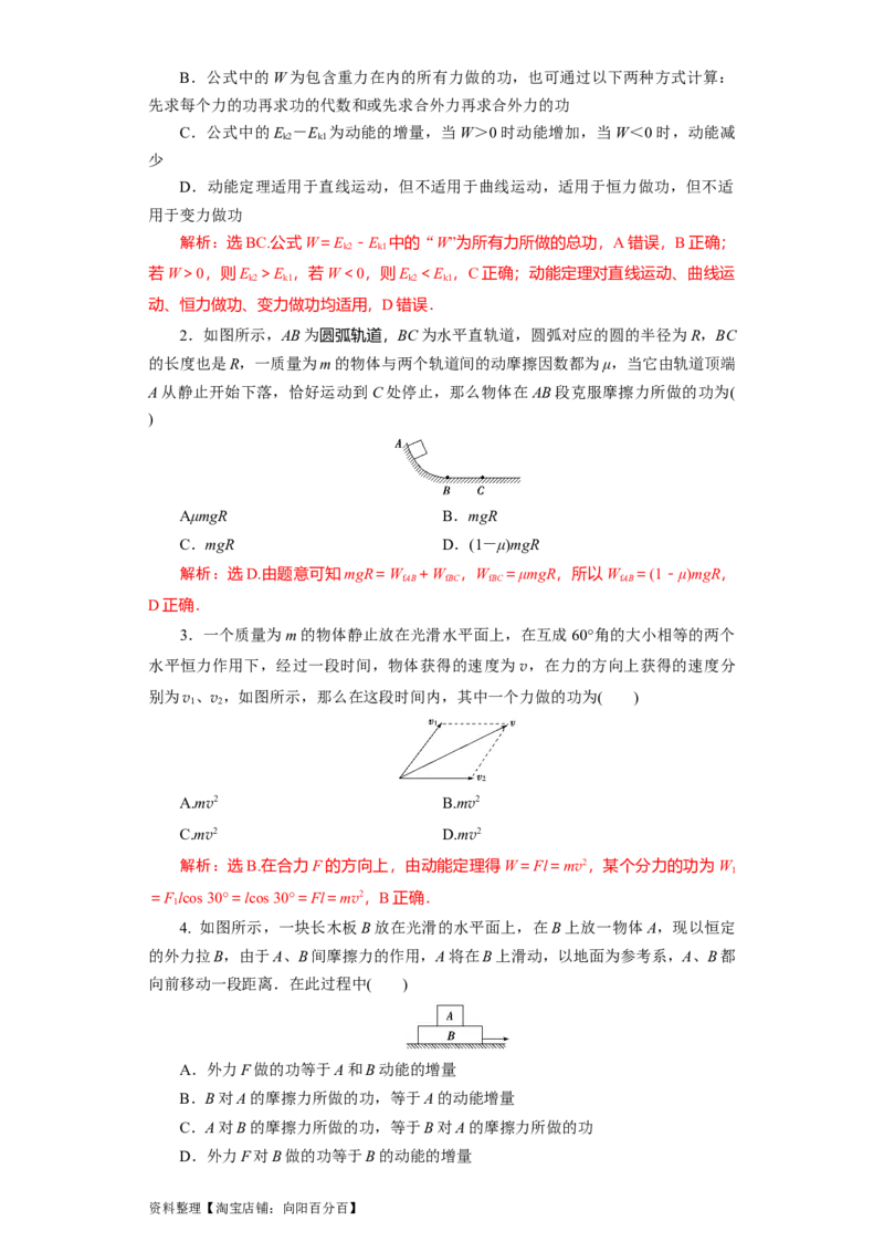 第17讲　动能定理及其应用（解析版）_04高考物理_新高考复习资料_2024新高考复习资料_一轮复习资料_完划重点2024年高考一轮复习精细讲义