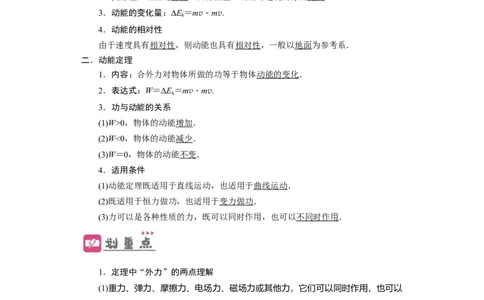 第17讲　动能定理及其应用（解析版）_04高考物理_新高考复习资料_2024新高考复习资料_一轮复习资料_完划重点2024年高考一轮复习精细讲义