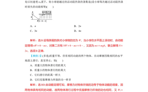 第17讲　动能定理及其应用（解析版）_04高考物理_新高考复习资料_2024新高考复习资料_一轮复习资料_完划重点2024年高考一轮复习精细讲义
