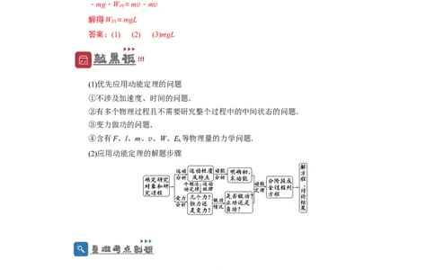 第17讲　动能定理及其应用（解析版）_04高考物理_新高考复习资料_2024新高考复习资料_一轮复习资料_完划重点2024年高考一轮复习精细讲义
