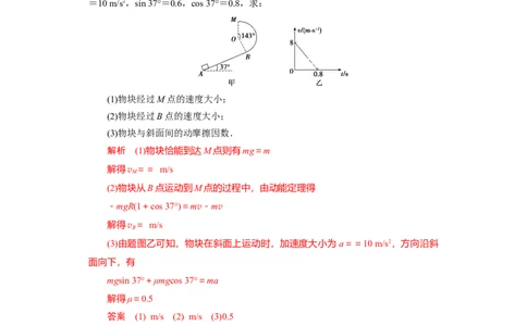 第17讲　动能定理及其应用（解析版）_04高考物理_新高考复习资料_2024新高考复习资料_一轮复习资料_完划重点2024年高考一轮复习精细讲义